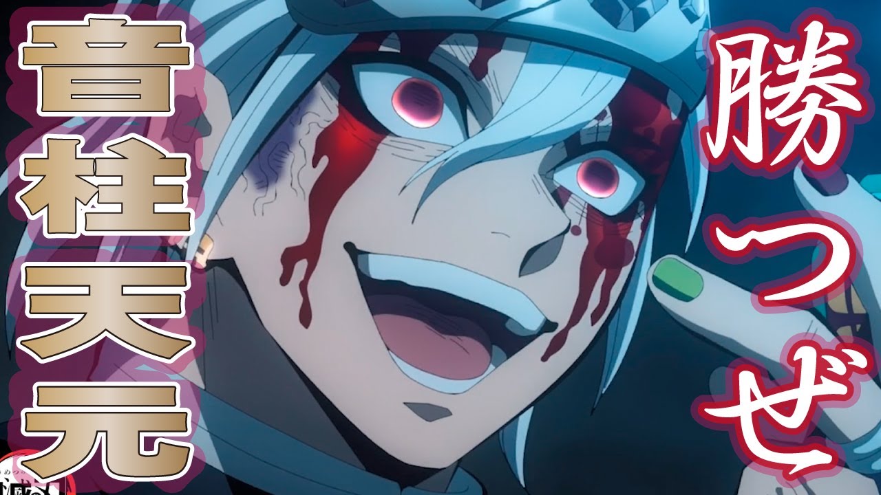 [MAD] 宇髄天元2 イケメン・イケボ・ド派手なアクション集 鬼滅の刃 遊郭編 × 残響散歌 #DemonSlayer 2nd season 