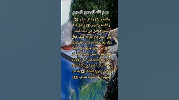 سورة الفجر سعد الغامدي ❤️