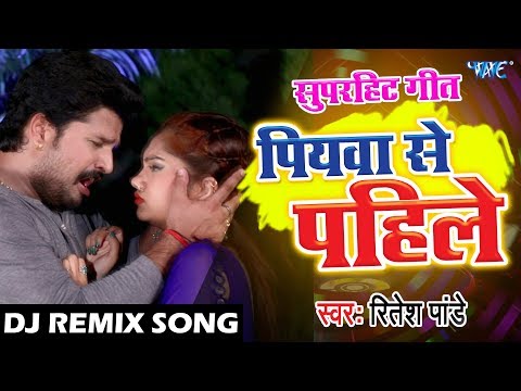 dj-remix-आगया-ritesh-pandey-का-सबसे-सुपरहिट-video_song---piyawa-se-pahile---bhojpuri-dj-remix-song