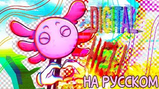Video thumbnail of "DIGITAL HELL на русском | KinitoPET Song"