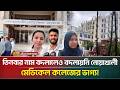 দুই দশকেও অপূর্ণ নোয়াখালী মেডিকেল কলেজ হাসপাতাল | Noakhali Medical College | ATN Bangla News