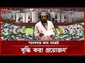 জাতীয় বাজেট চানাচুর মার্কা বাজেট, যা খেলে পেট খারাপ হয়: আমির হামজা | Amir Hamza | Somoy TV