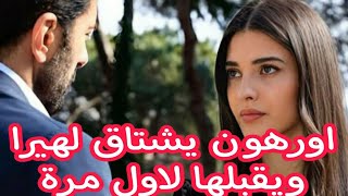 مسلسل الأسيرة الحلقة 70مترجمة للعربية اورهون يشك فى عمة هيرا ويشتاق لها بعد خروجها من القصر