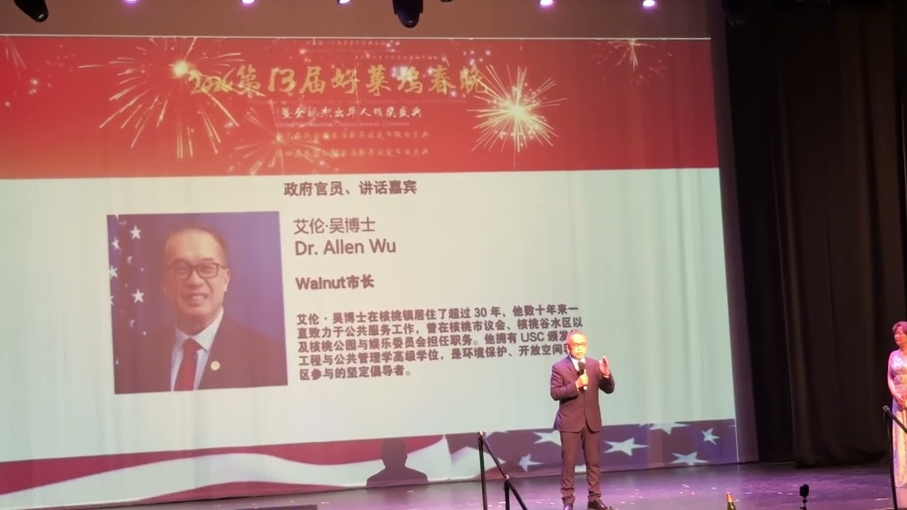 2026年好莱坞春晚暨全球杰出华人颁奖典礼（部分）纪实