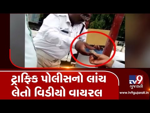 One more video of traffic cop taking bribe from Car driver goes viral, Nadiad | Tv9GujaratiNews
