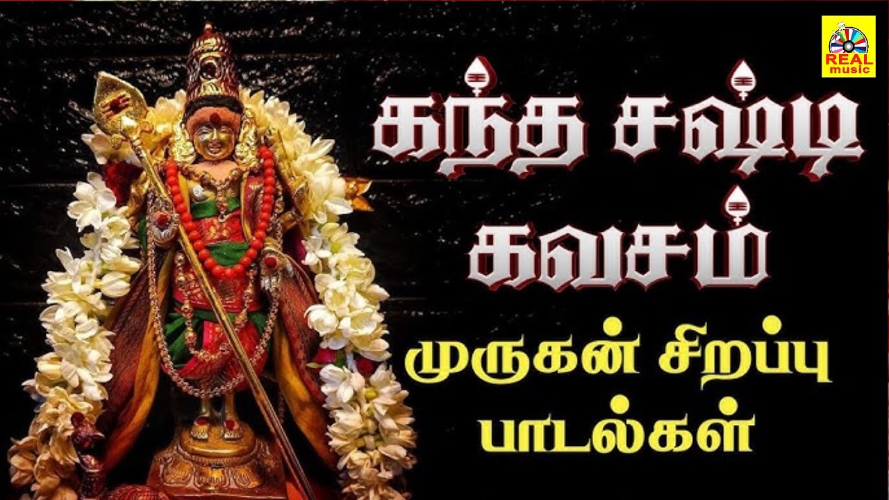 மனதுக்கு தைரியம் தரும் கந்த சஷ்டி கவசம் | முருகன் பக்தி பாடல்கள் | SKANDA SHASTI #Kavasam | 4k