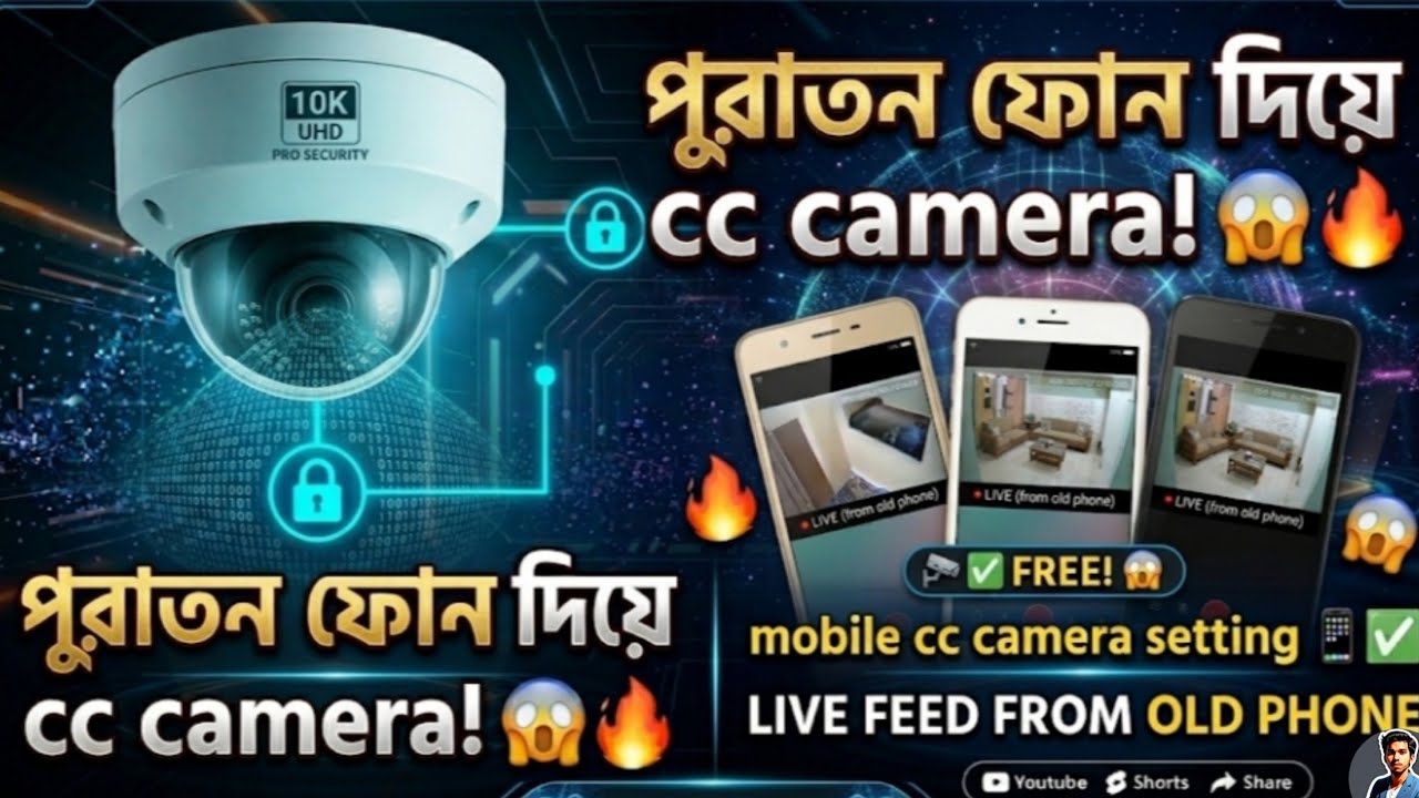 পুরাতন ফোন দিয়ে CC ক্যামেরা! 😱 প্রতিবেশীরাও অবাক হবে! || cc camera ...