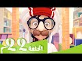 S2 E22 مسلسل منصور | قضية شما الغامضه | Mansour Cartoon | Case of the Mysterious Cousin