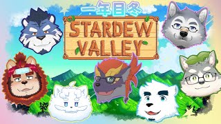 【ゆるゆる牧場】ゼトちゃん達のStardew Valley #4【ぐぅず☆ソラ☆もがみ☆KuMo☆ぽぬお☆らいお】