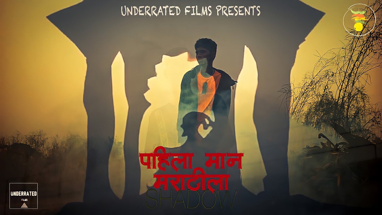 PAHILA MAAN MARATHILA(पहिला मान मराठीला) - Shadow × Khakiee |OFFICIAL MUSIC VIDEO |UNDERRATED FILMS|