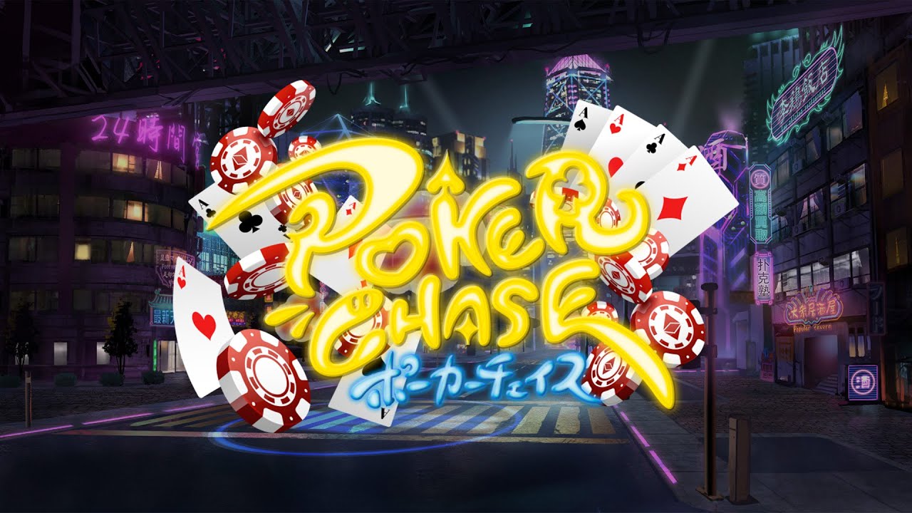 将来的には世界展開も手掛けていきたい―オンラインポーカーゲーム『ポーカーチェイス』プロデューサーインタビュー【UPDATE】 | Game*Spark  - 国内・海外ゲーム情報サイト