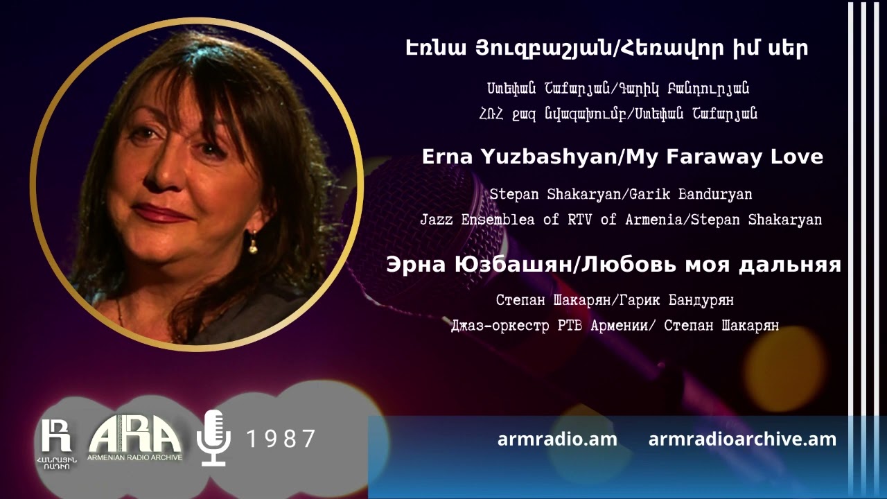 Էռնա Յուզբաշյան/Հեռավոր իմ սեր/ Erna Yuzbashyan/My Faraway Love