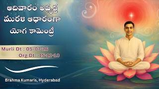 Telugu | Sunday Avyakt Murli Yog Commentary l Murli date : 05-07-2026 | Original Date : 15-12-2010