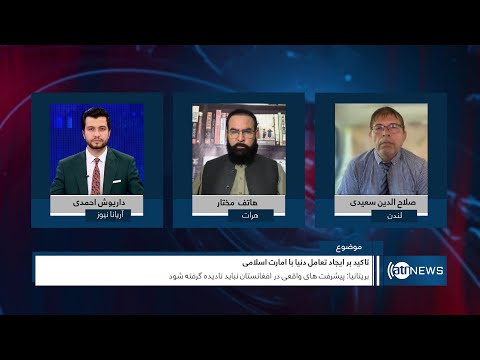 Tahawol: Calls for engagement with IEA discussed | تاکید بر ایجاد تعامل با امارت اسلامی