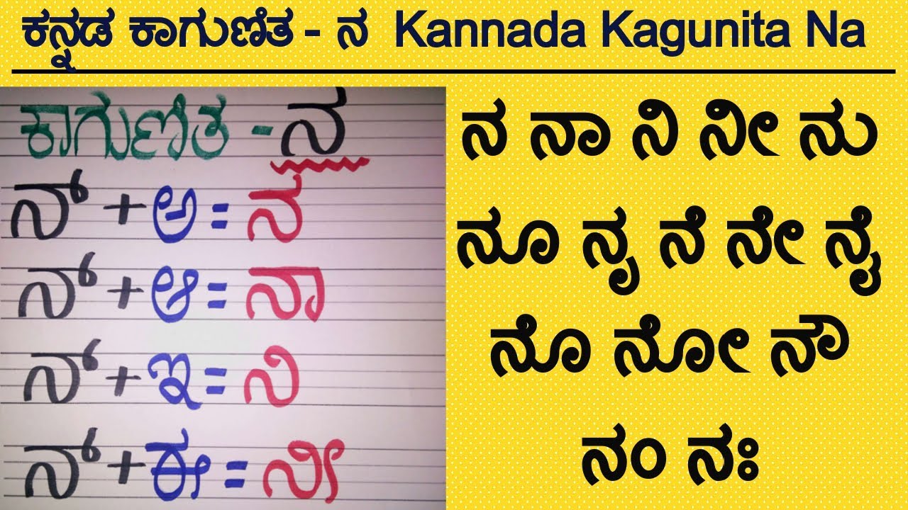 Kannada Akshara Chart Pdf