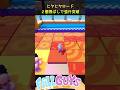 ヒヤヒヤロード 2個飛ばしで強行突破【Fall Guys/フォールガイズ】#fallguys shorts