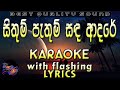 Sithum pathum sanda adare karaoke with lyrics without voice