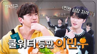 [SUB] 더 이상의 설명은 생략 가능한 쿨워터 그 자체 │ 재친구 Ep.16 │  김재중 이민우