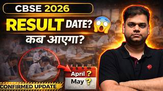 10th board result कब आएगी? CBSE 2026 BOARDS UPDATE