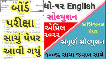 STD 12 English Paper Solution 2022 Board Exam, STD 12 Science English Paper Solution 2022 March Sci