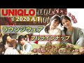 【UNIQLO】2020af最強ラウンジウェア!フルラインナップを一気見しよ【パジャマ】