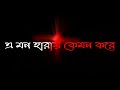 dipanita song black screen lyrics,(somoy jokhon morur jhure)