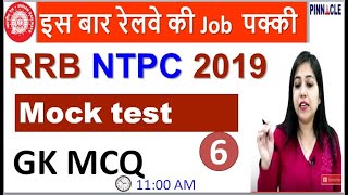 RRB NTPC / JE 80 Tests series I GK I Mock test screenshot 2