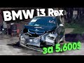 BMW i3 Rex за 5600 долларов - РЕАЛЬНО? Восстанавливаем дешево БМВ ай3 из аукциона США.