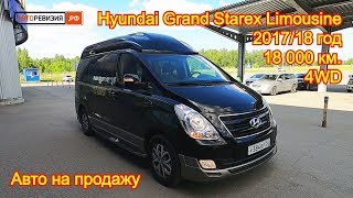 Авто на продажу - Hyundai Grand Starex Limousine, 2017/18 год, 18 000 км., 4WD.