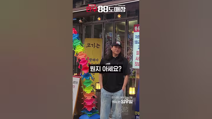 임우일의 명언 한스푼 feat. 위기를 거꾸로 하면..?