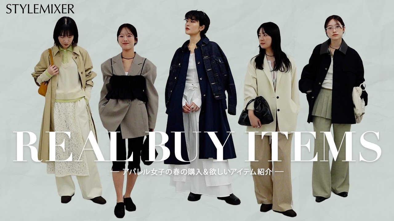 【大量紹介！】アイテム数50点越え✨この春のリアルバイアイテム！！【スタミキ女子】