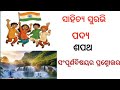 Sapatha//Question Answers//Class 8th MIL odia