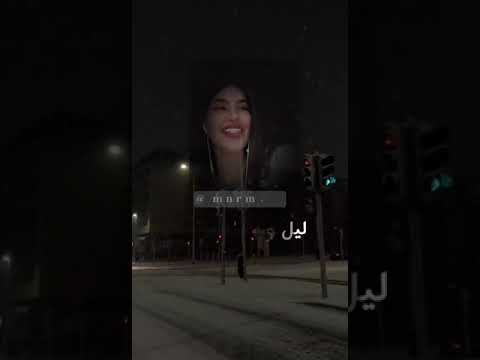 ستوريات 2023 شعر عن الشتاء للعشاق 2023 شعر رومانسي للعشاق 2023 شعر حزين عن الليل 2023