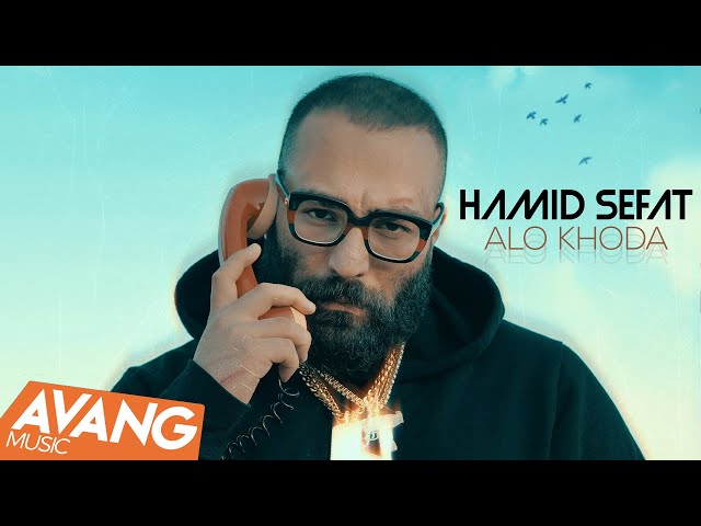 Hamid Sefat - Alo Khoda OFFICIAL VIDEO | حمید صفت - الو خدا class=