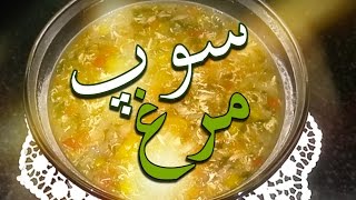 How to make Afghan Chicken Corn Soup - Very easy