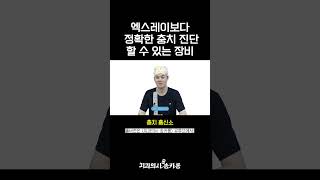 충치를 진단해주는 장비? 이젠 과잉진료 불가능함