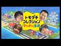 【祝900回記念🎉】【生配信】コットン参戦！！トモコレでまさかの大事件！？『トモダチコレクション わくわく生活』をプレイ！【マンゲキゲーム実況】【フースーヤ】【翠星チークダンス】【コットン】