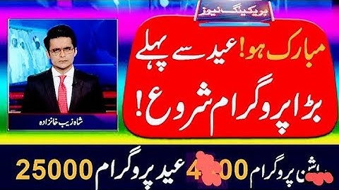 HOW to registration Eid ul Azha program,? HOW to apply Ehsaas Rashan program (4500)?