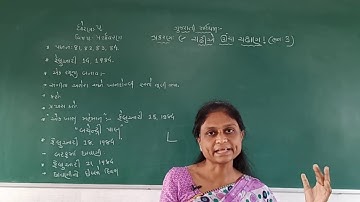 STD 5 GUJ MED SUB PARYAVARN CH 9 CHADHIYE UNCHA CHADHAN PART 3