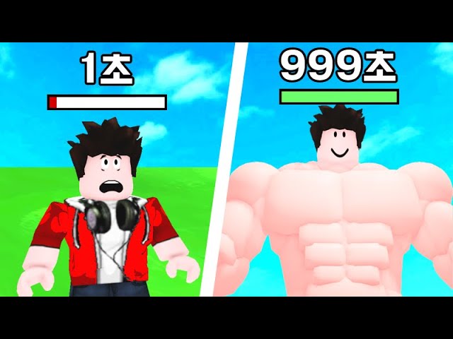 1초가 1체력이라면?