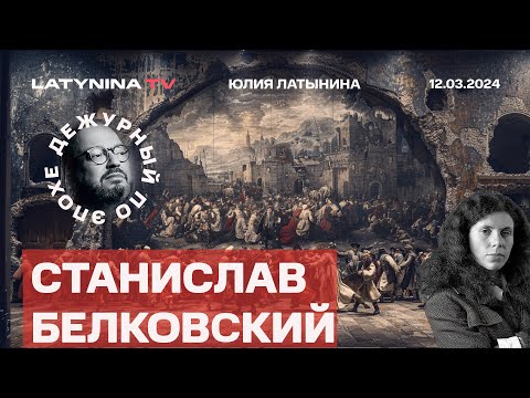 Станислав Белковский. 20 дней в Мариуполе. Папа и Эрдоганю Границы 1991 года - нереалистичная цель.