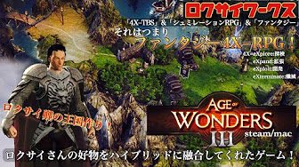 4xストラテジー Rpg ファンタジー Age Of Wonders 3 Steam Mac ロクサイさんの王国作り Youtube