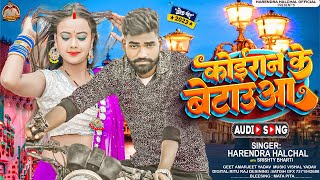 Bharti कइरन क बटउआ Hulchal कइरन भजपर सग 2023 Koiran Special
