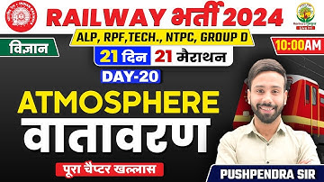🔴Day 20 | Atmosphere | 21 Din 21 Marathon | Railway 2024 | Chemistry Pushpendra Sir #rpf