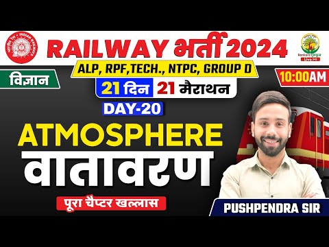 🔴Day 20 | Atmosphere | 21 Din 21 Marathon | Railway 2024 | Chemistry Pushpendra Sir #rpf