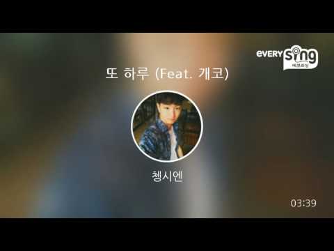 [everysing] 또 하루 (Feat. 개코)