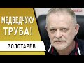 Скандал в эфире: Тимошенко vs Милованов! Медведчук: новые плёнки! Порошенко следующий - Золотарёв