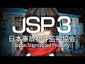 日本事故物件監視協会3 - “日本に実在する心霊廃墟”を監視する