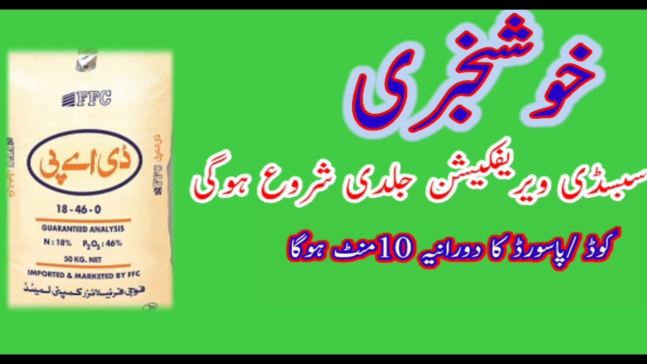 #NewUpdateForSubsidy