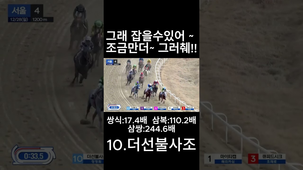 그래 잡을수있어 조금만더 ~  #경마  #경마예상  #경마방송  #경마예상방송  #서울경마  #금요경마  #토요경마  #일요경마 #경마장
